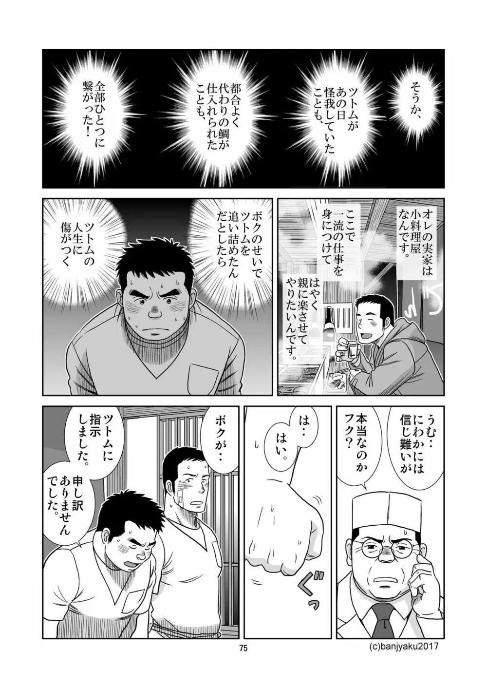 うなばらバタフライ 5 Page.76
