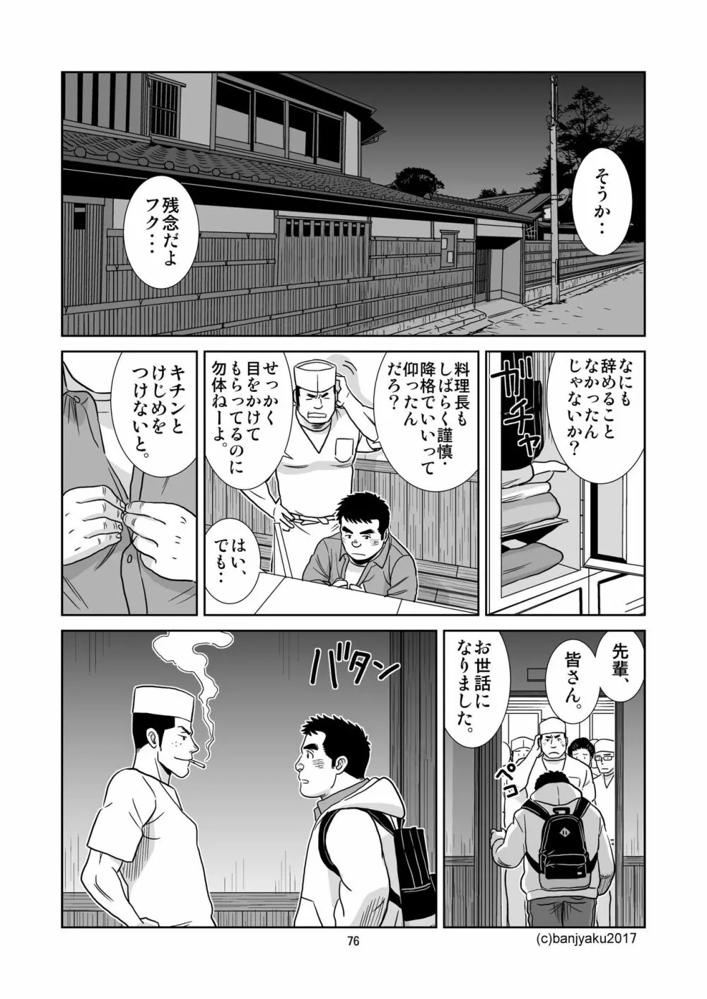 うなばらバタフライ 5 Page.77