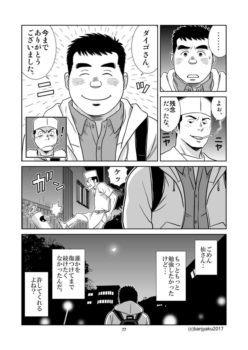 うなばらバタフライ 5 Page.78