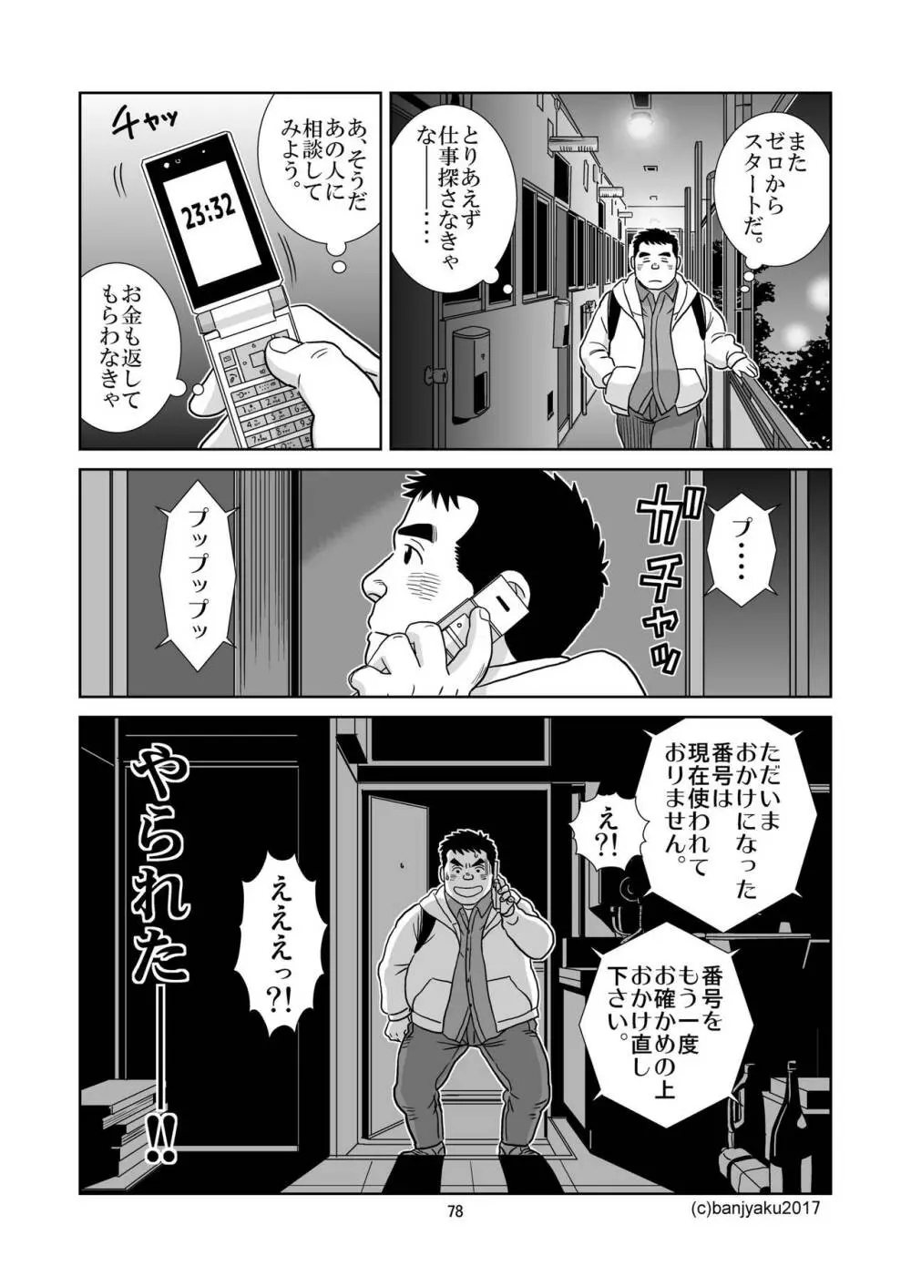 うなばらバタフライ 5 Page.79