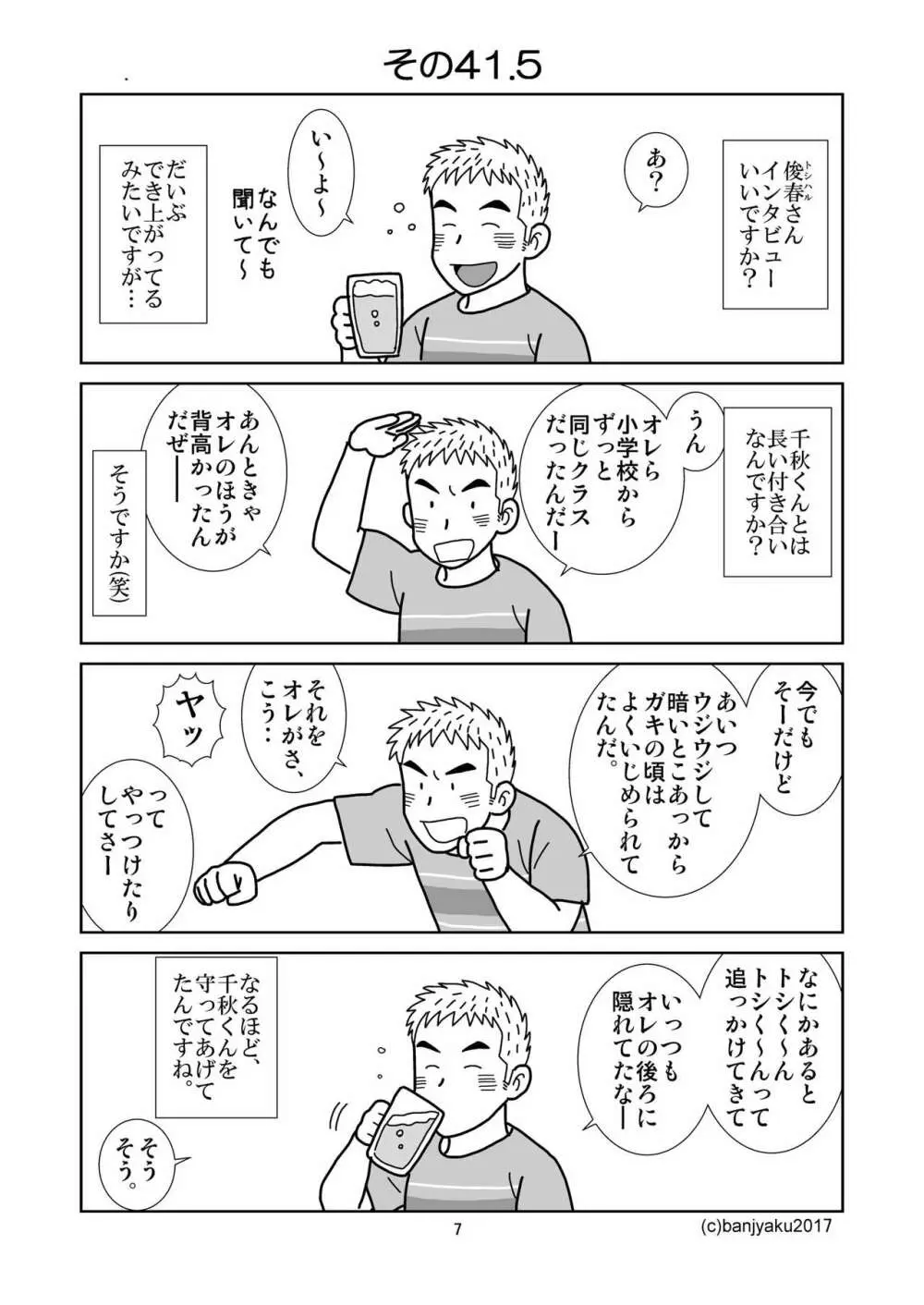 うなばらバタフライ 5 Page.8