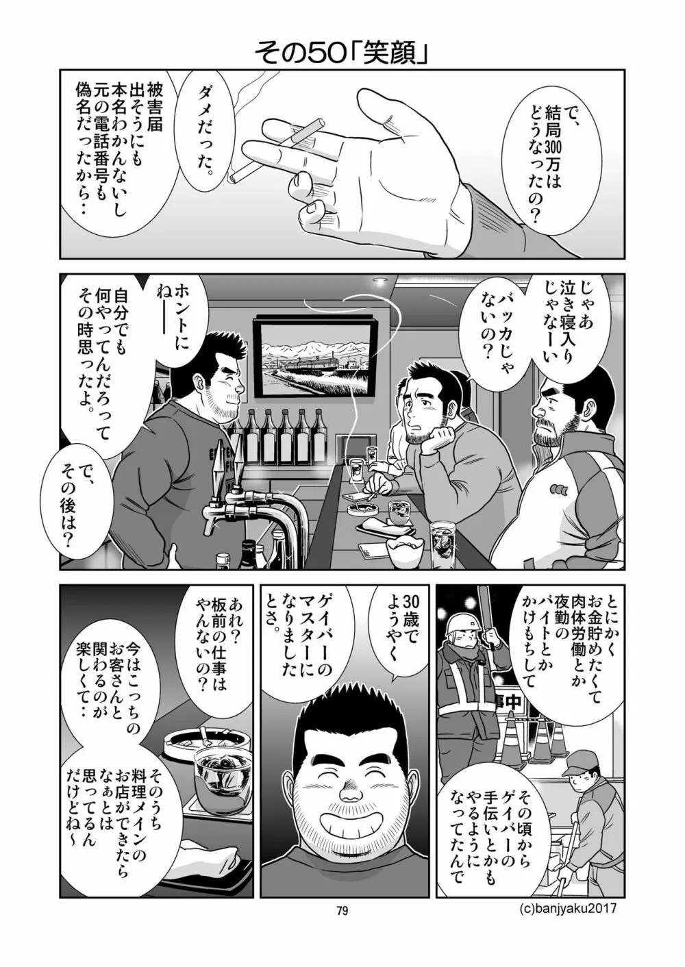うなばらバタフライ 5 Page.80
