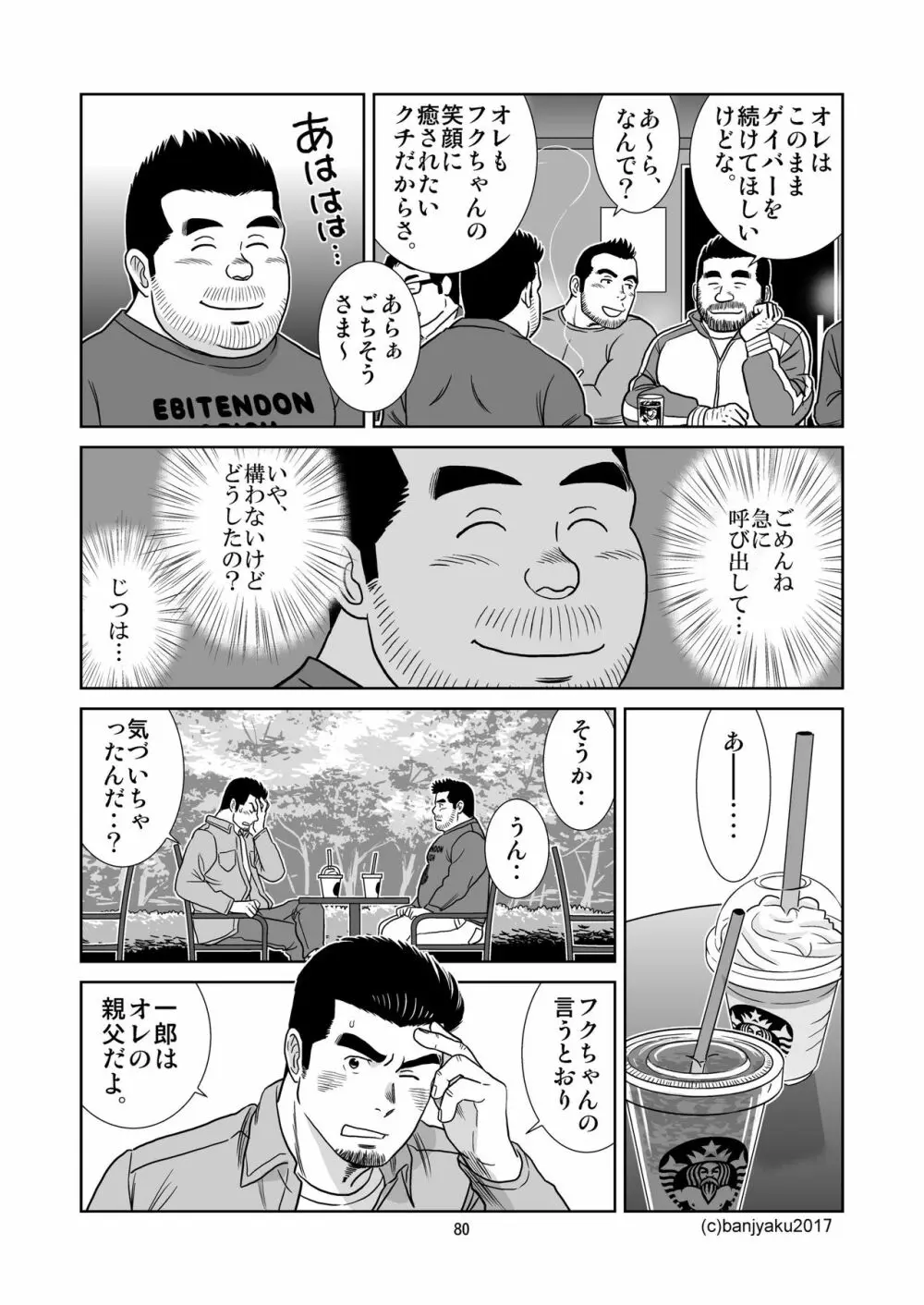 うなばらバタフライ 5 Page.81