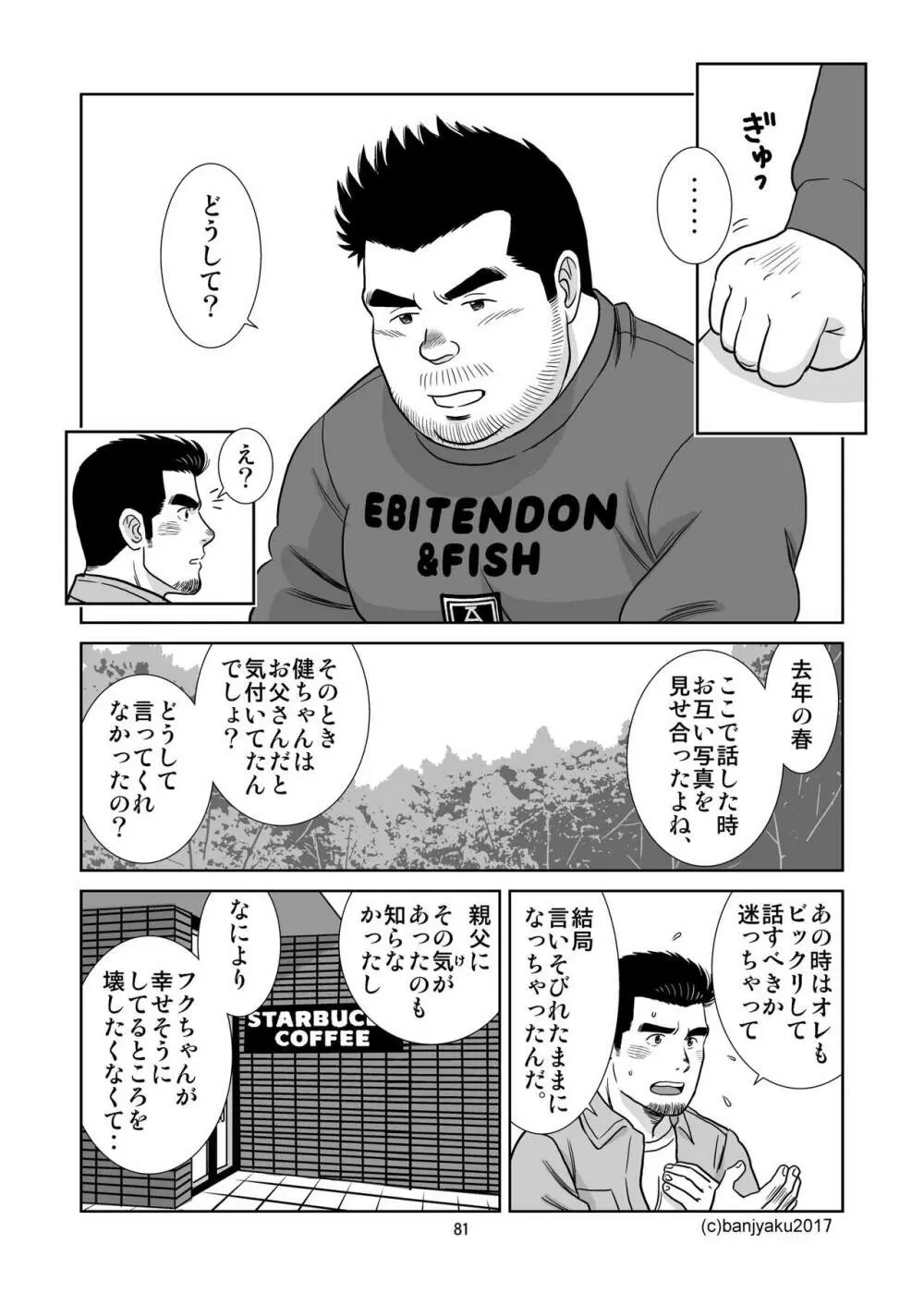 うなばらバタフライ 5 Page.82