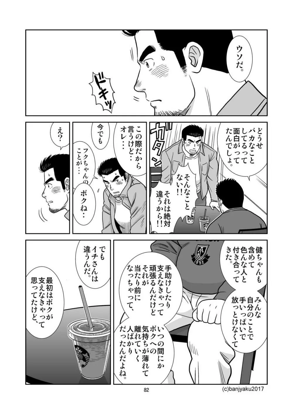 うなばらバタフライ 5 Page.83