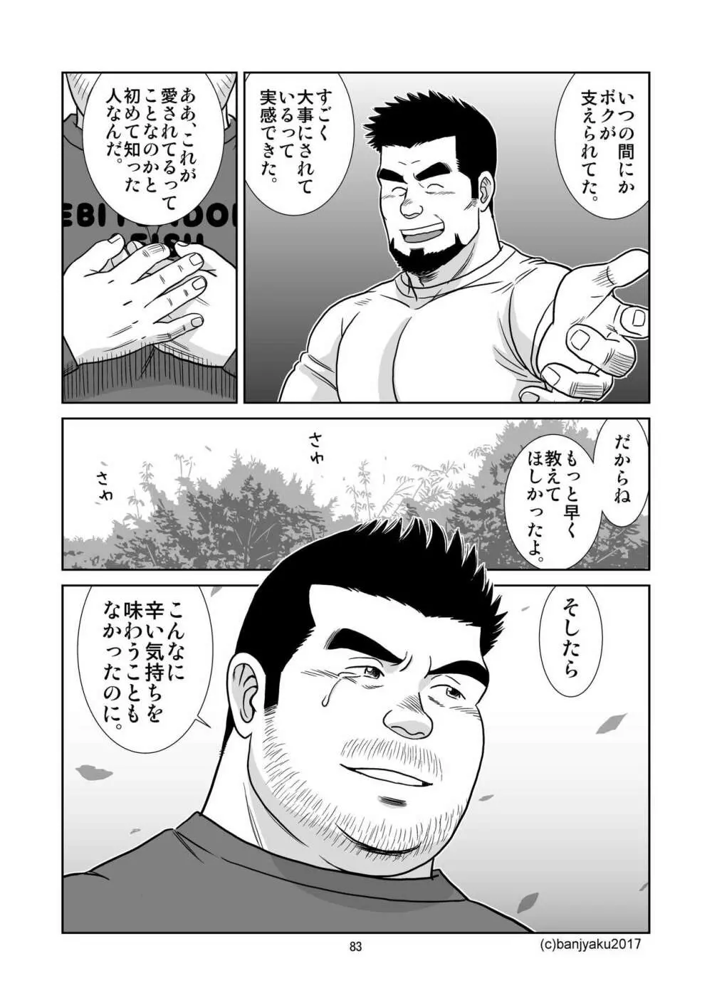 うなばらバタフライ 5 Page.84