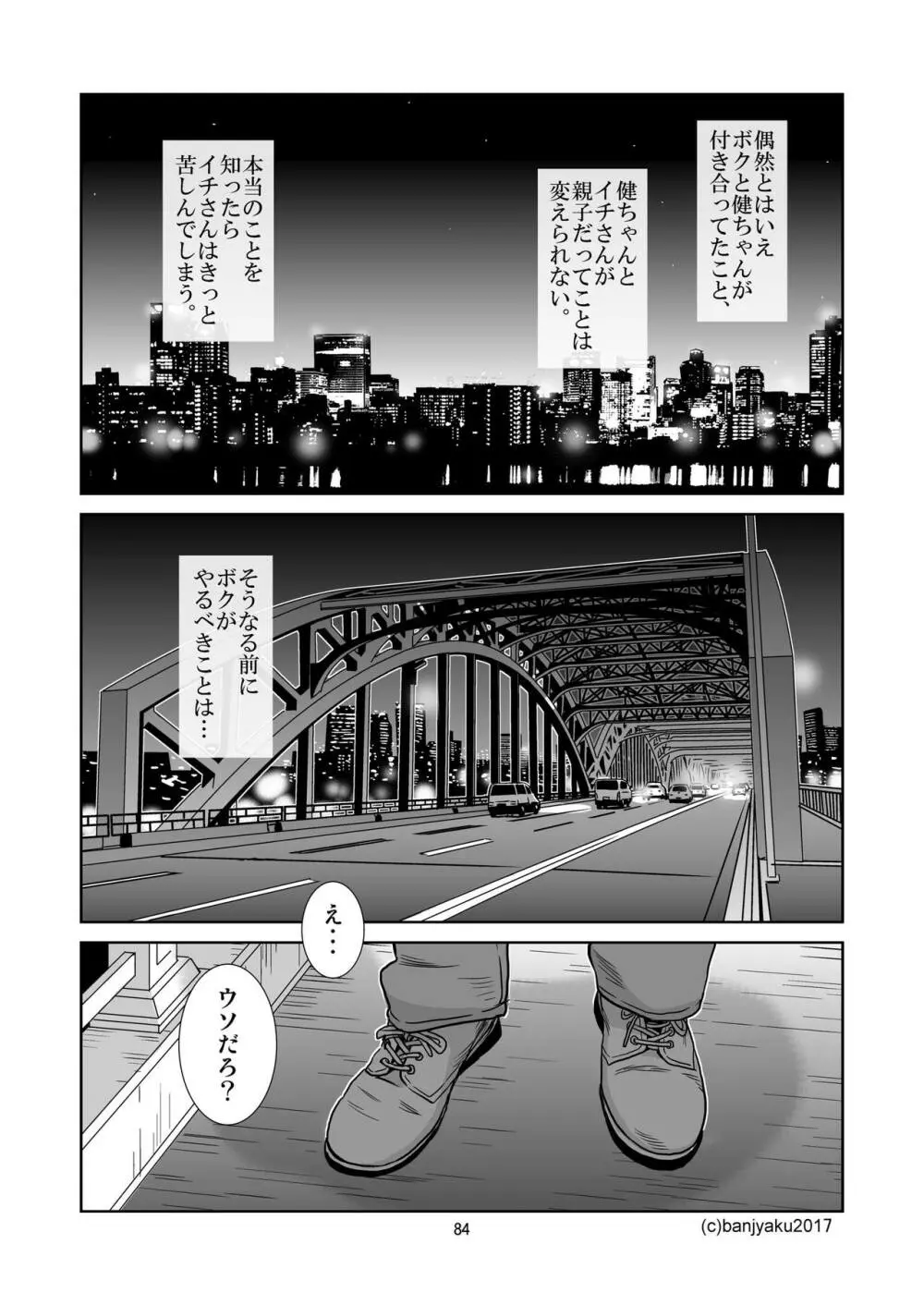 うなばらバタフライ 5 Page.85