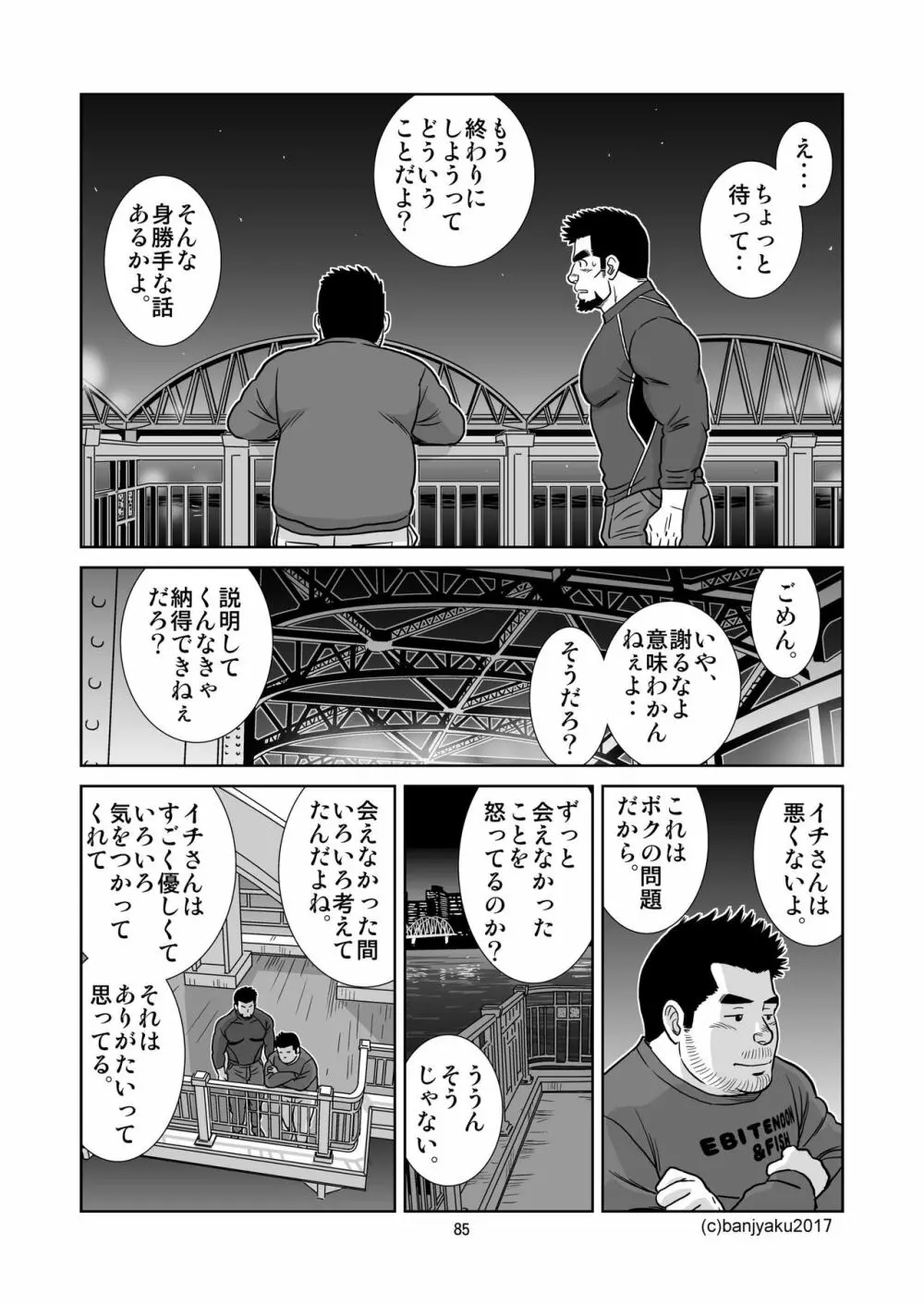 うなばらバタフライ 5 Page.86