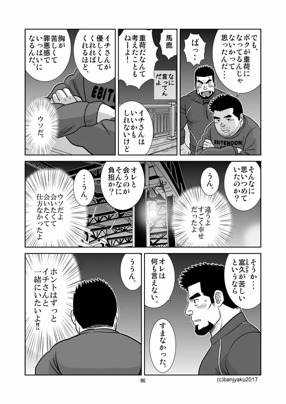 うなばらバタフライ 5 Page.87