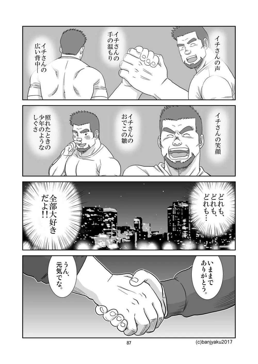 うなばらバタフライ 5 Page.88