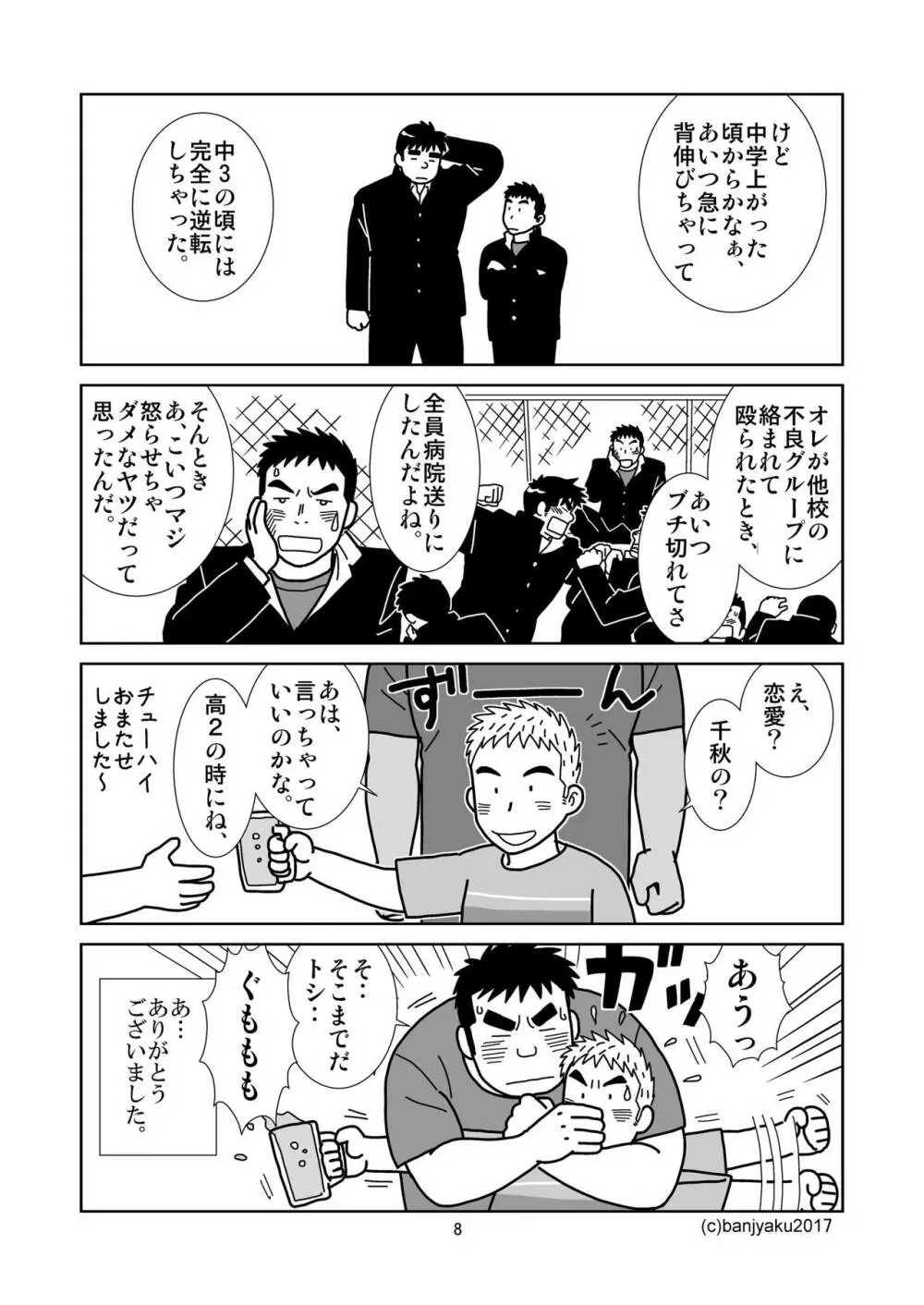 うなばらバタフライ 5 Page.9