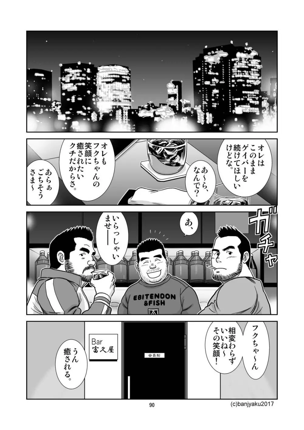 うなばらバタフライ 5 Page.91