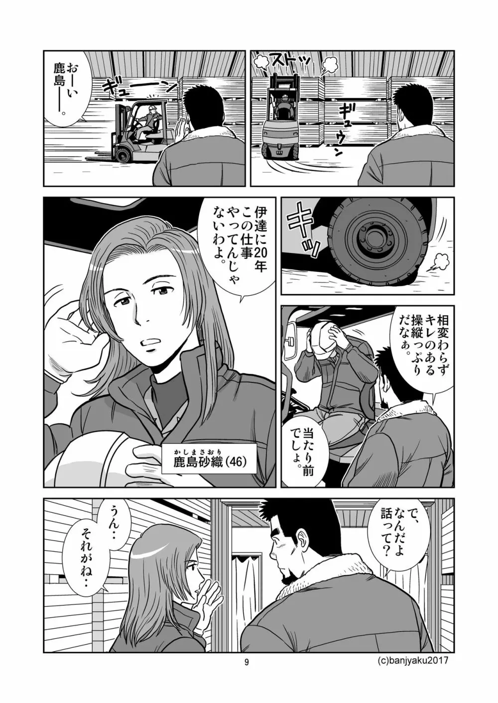 うなばらバタフライ 6 Page.10