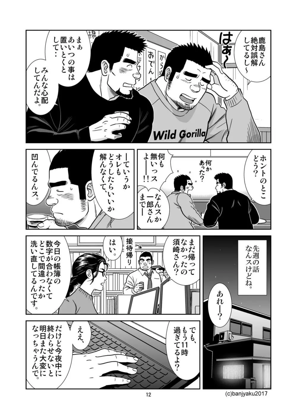 うなばらバタフライ 6 Page.13