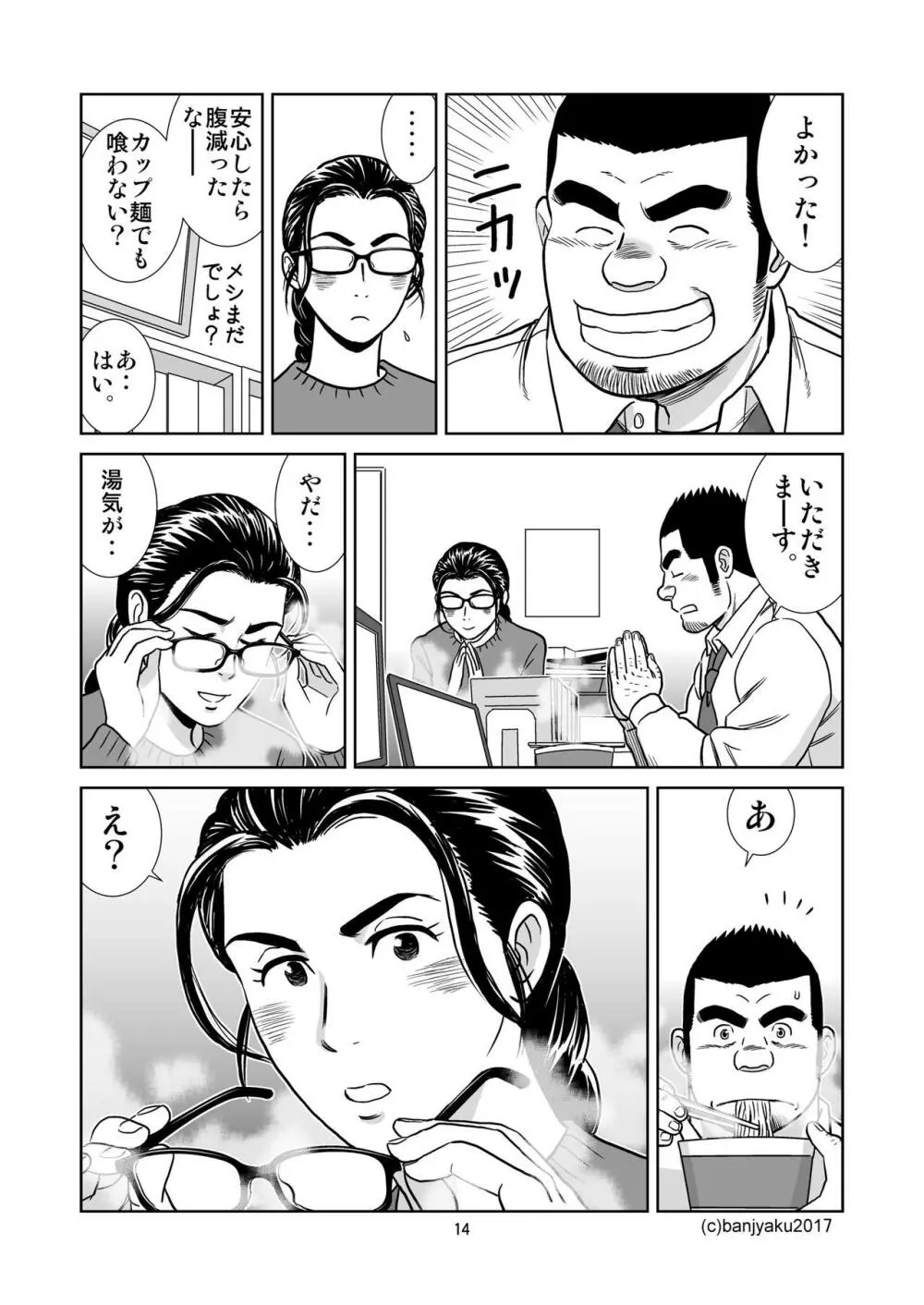 うなばらバタフライ 6 Page.15