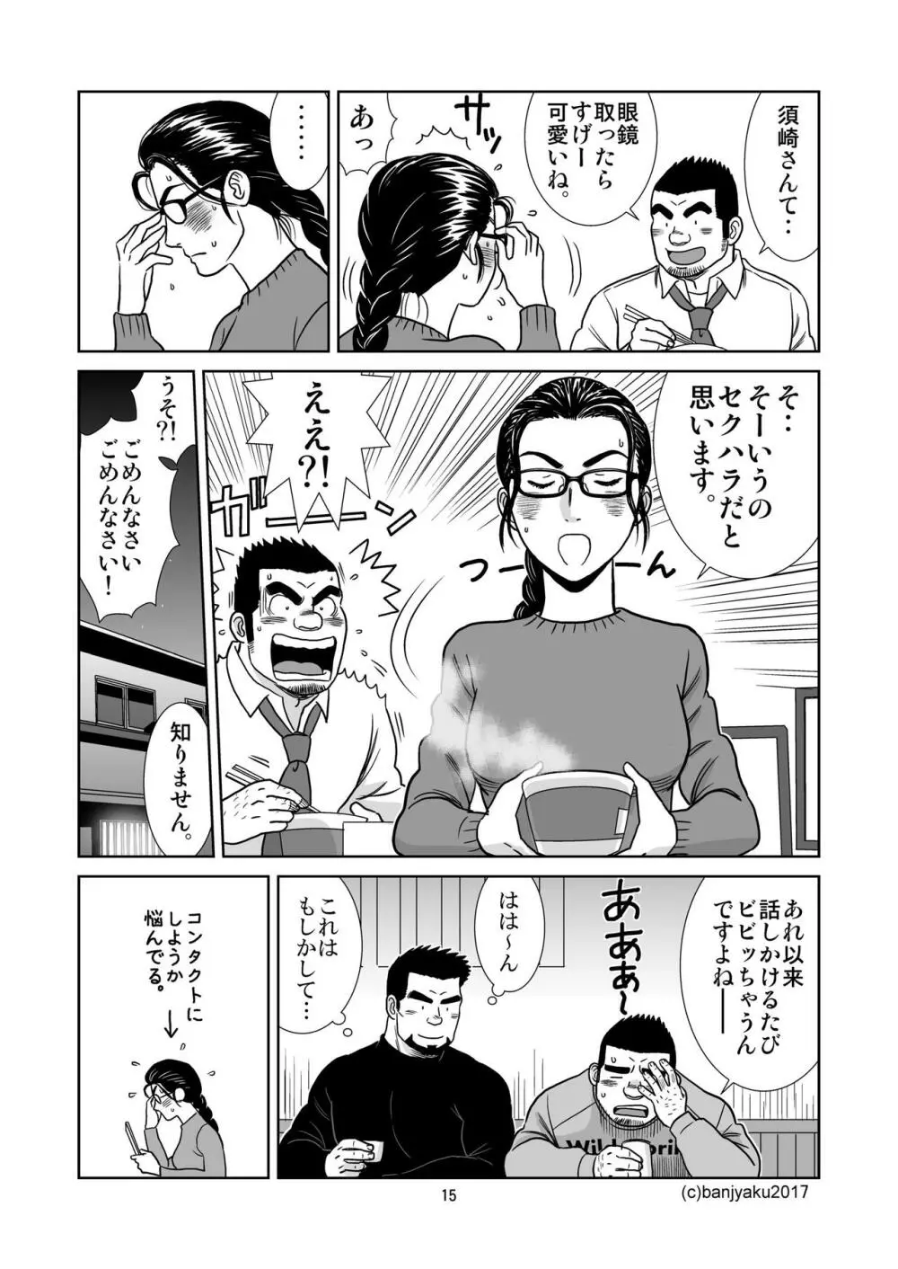 うなばらバタフライ 6 Page.16