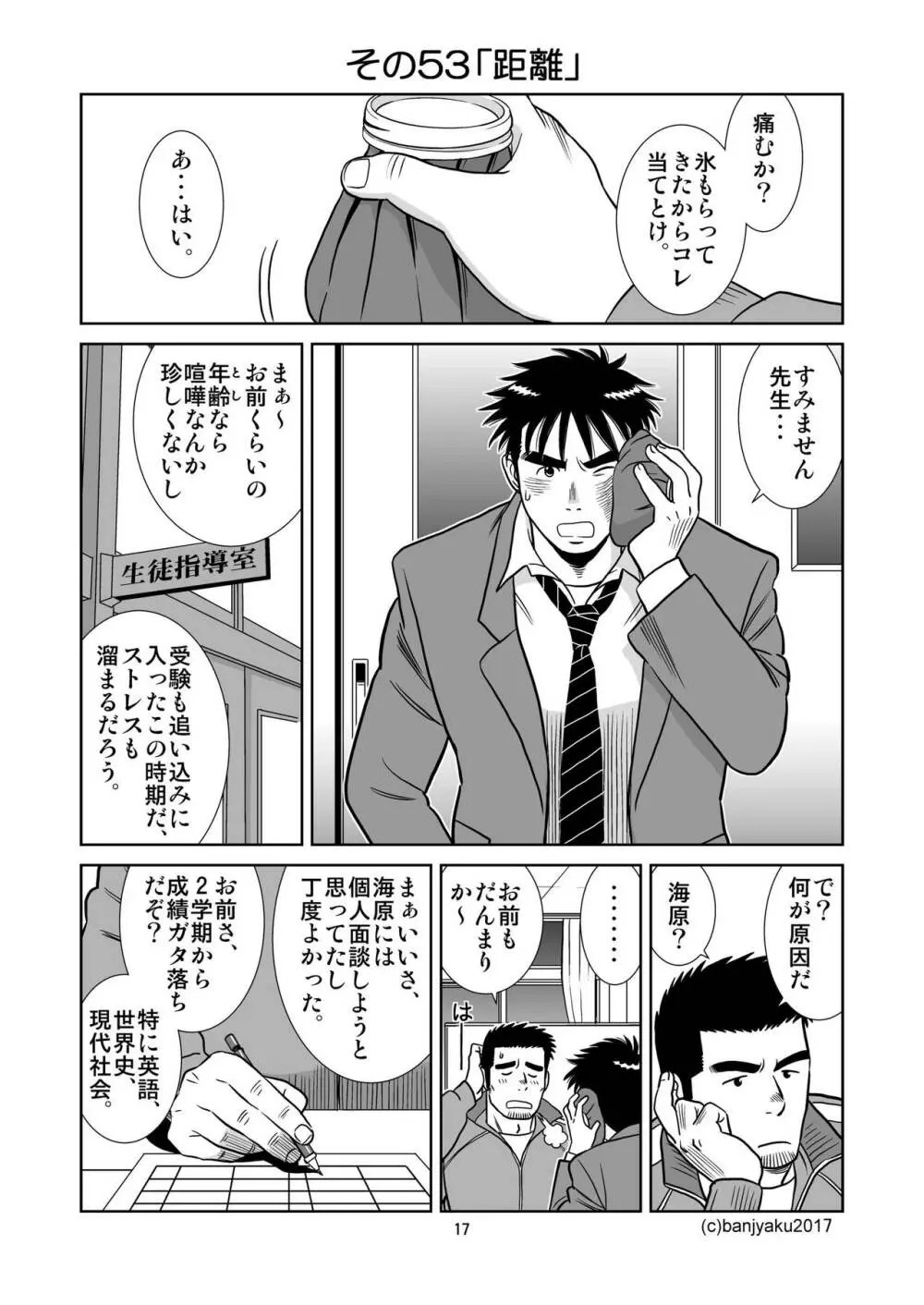 うなばらバタフライ 6 Page.18