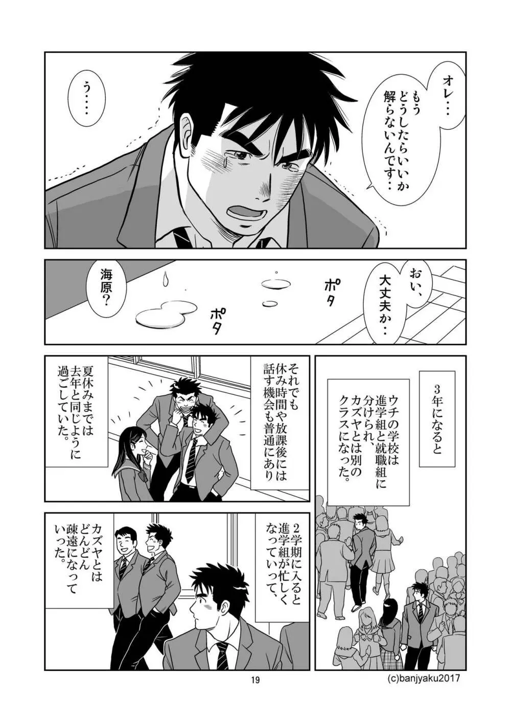 うなばらバタフライ 6 Page.20