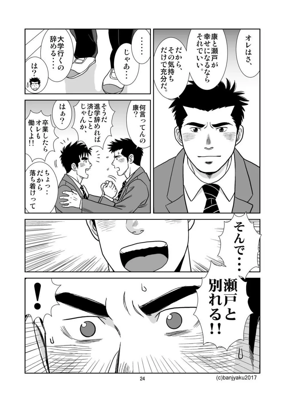 うなばらバタフライ 6 Page.25
