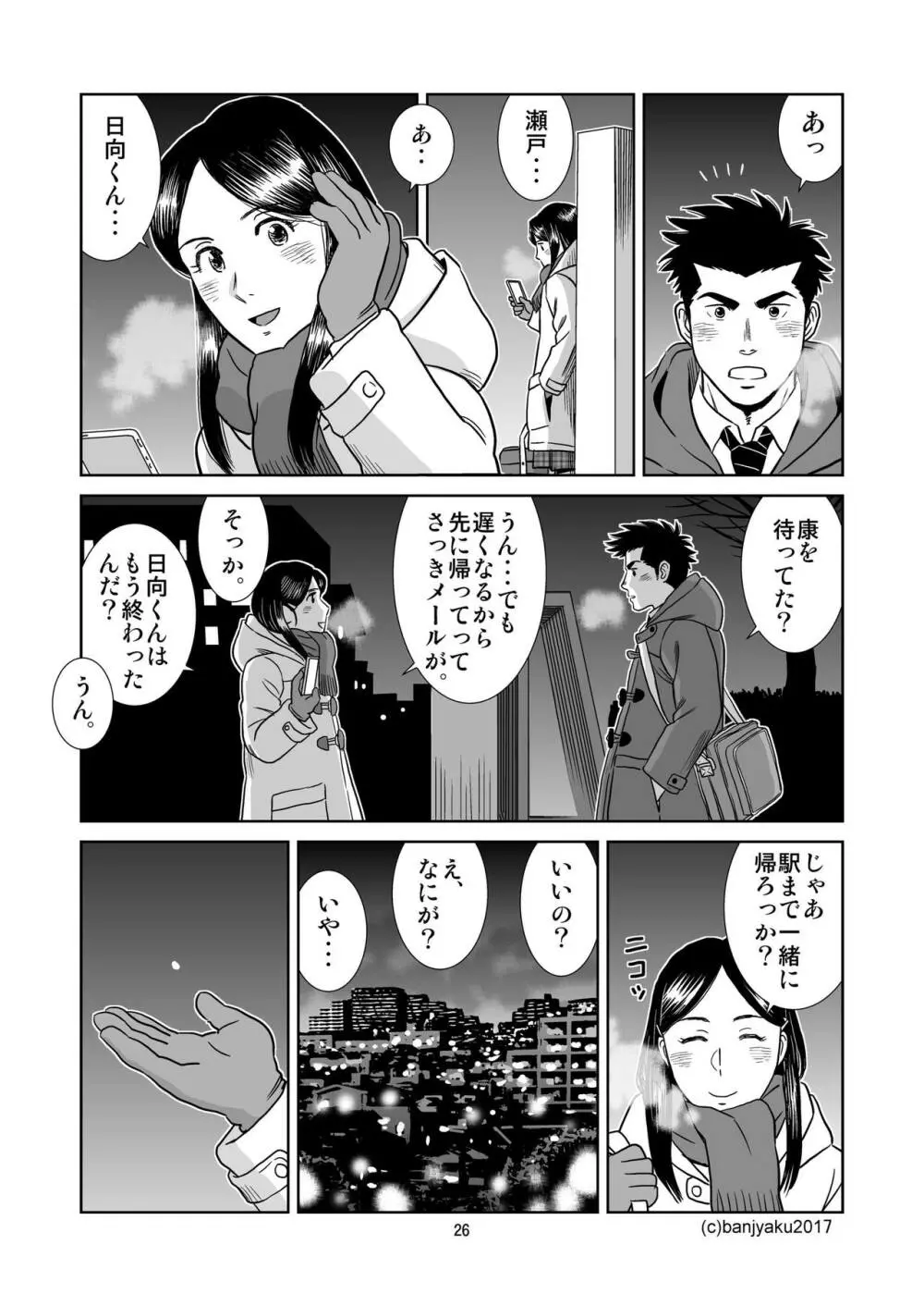 うなばらバタフライ 6 Page.27