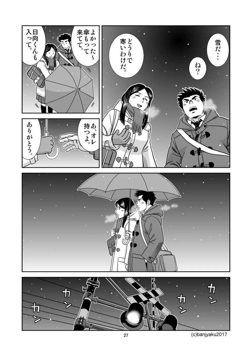 うなばらバタフライ 6 Page.28