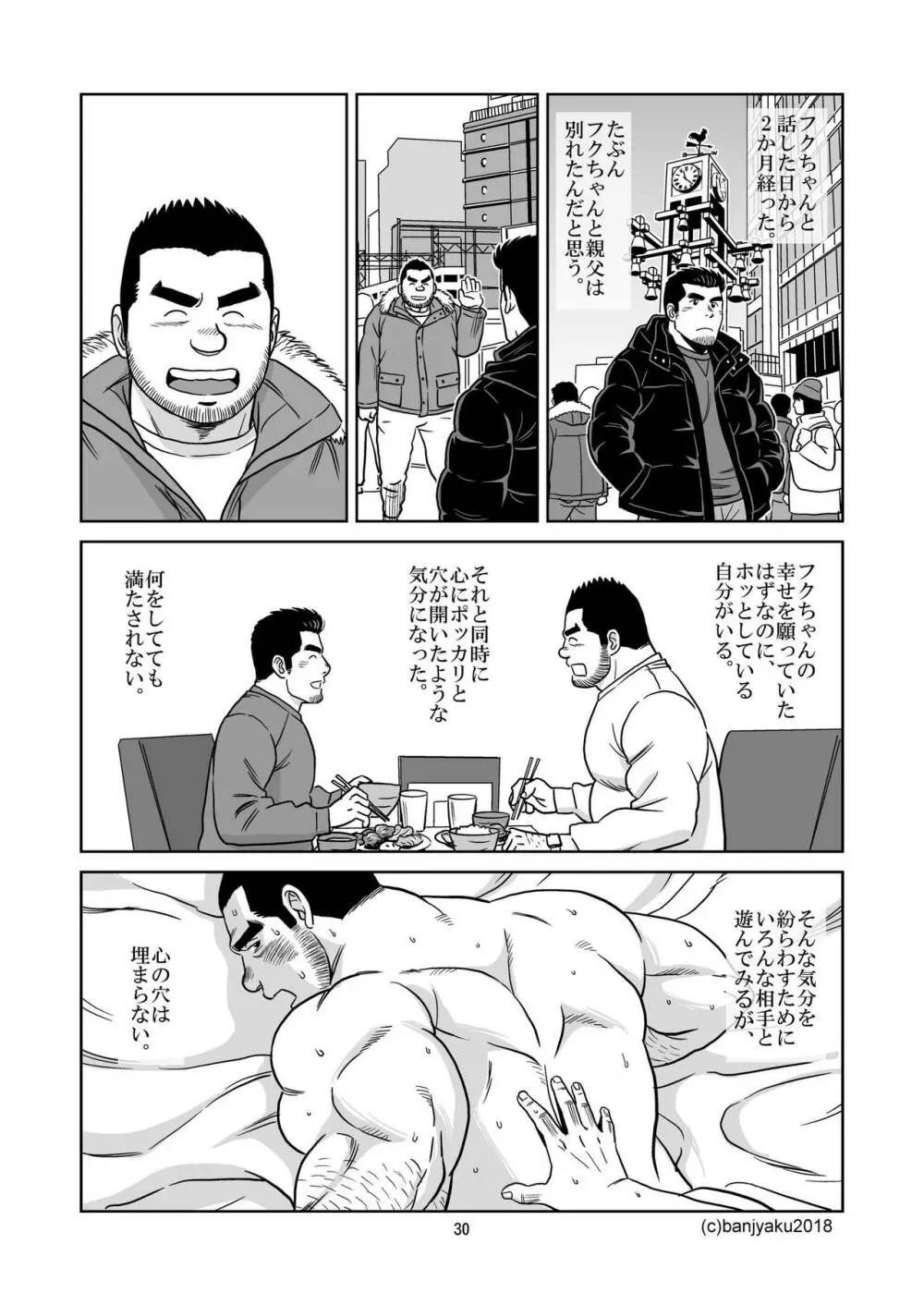 うなばらバタフライ 6 Page.31