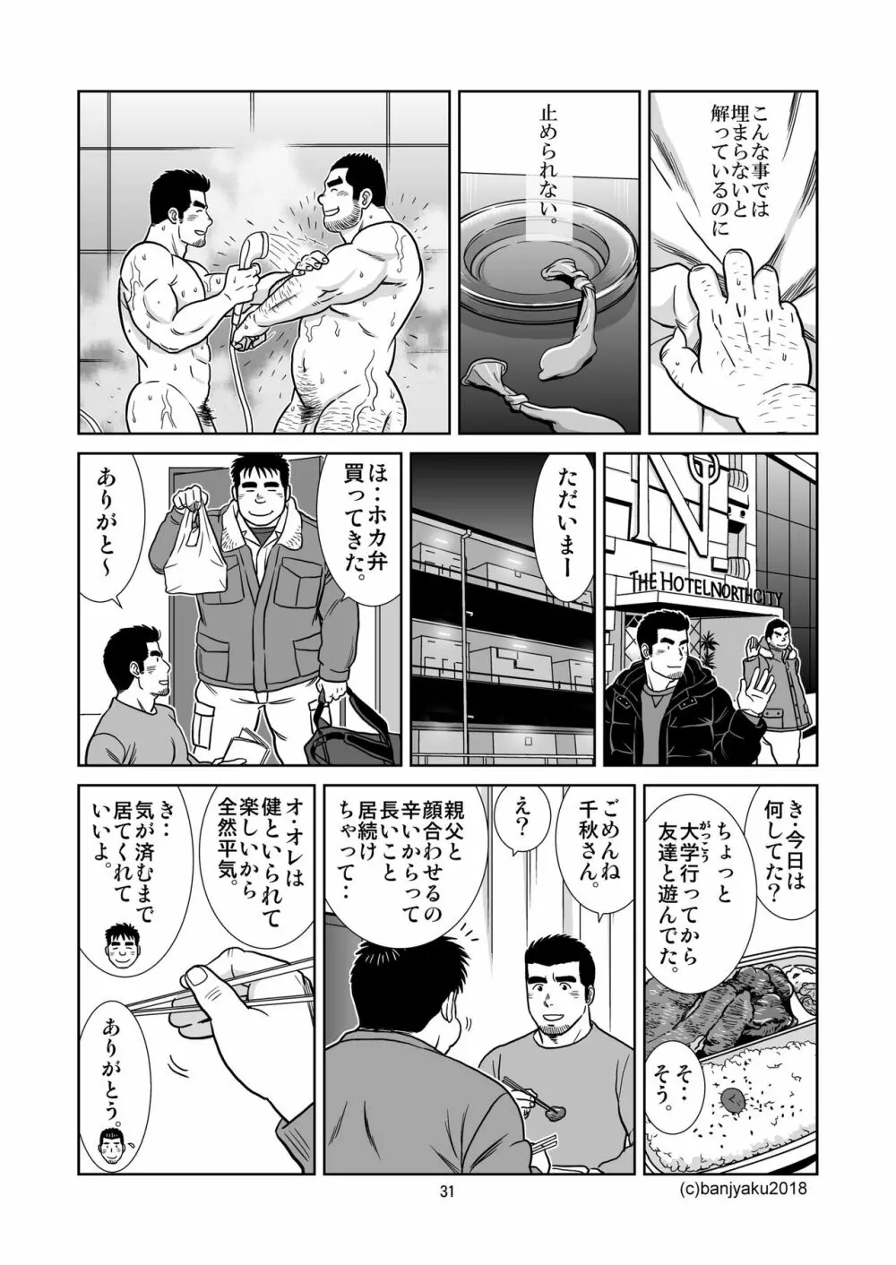 うなばらバタフライ 6 Page.32