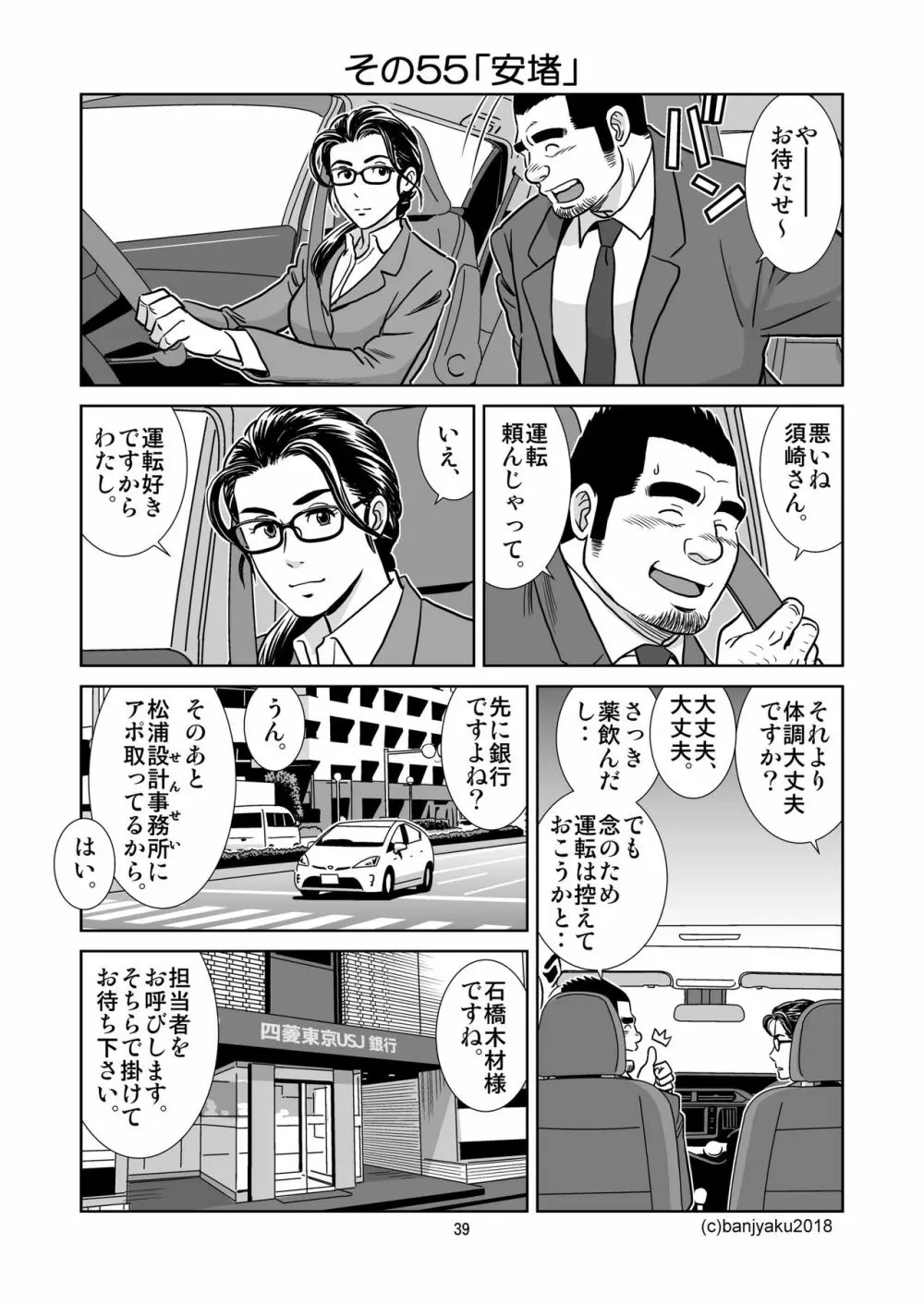 うなばらバタフライ 6 Page.40