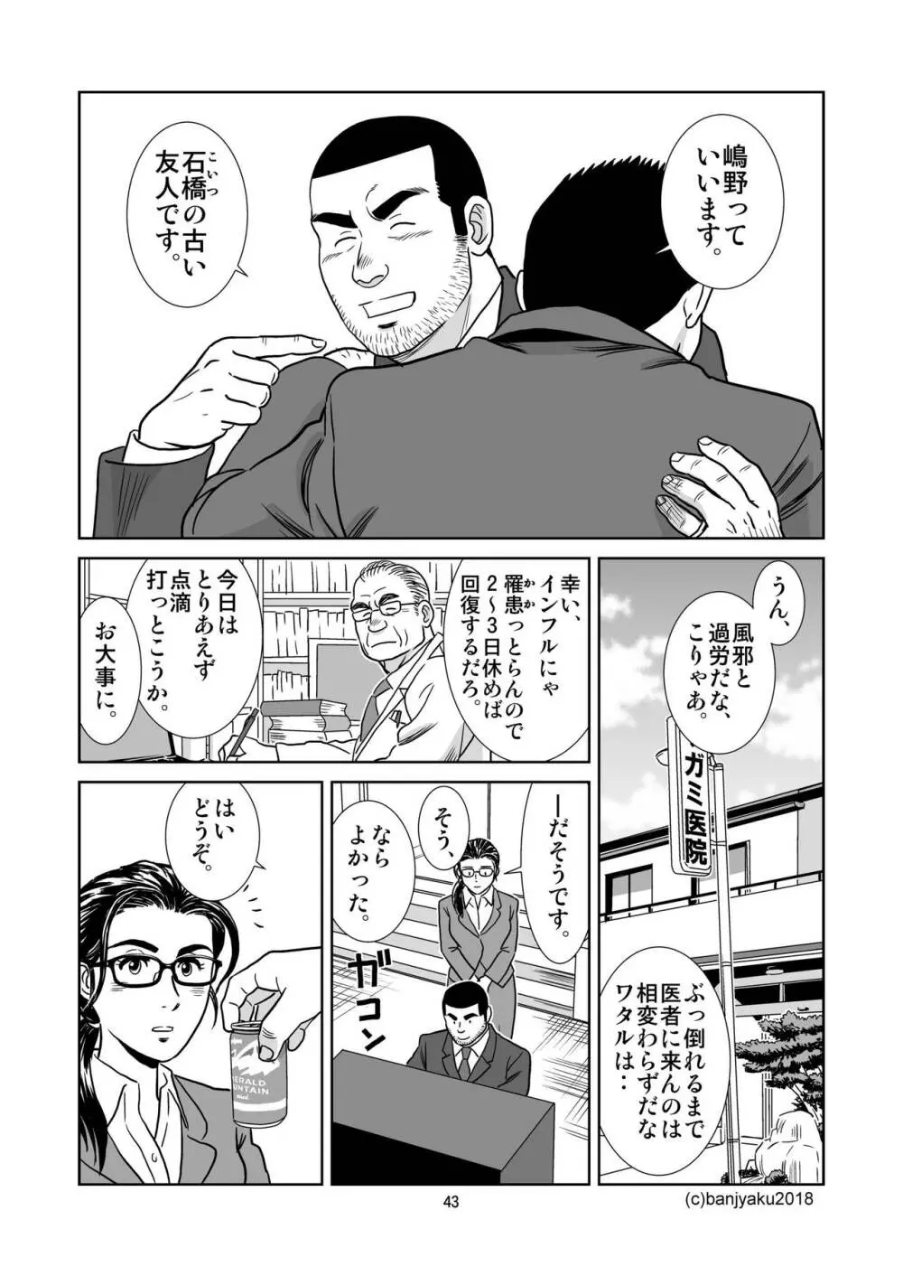 うなばらバタフライ 6 Page.44
