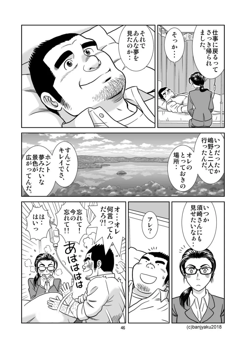 うなばらバタフライ 6 Page.47