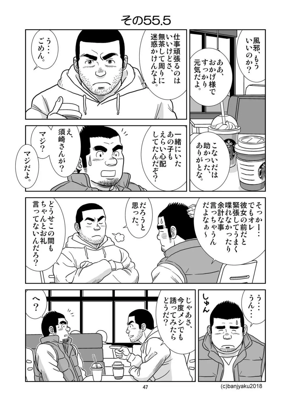 うなばらバタフライ 6 Page.48