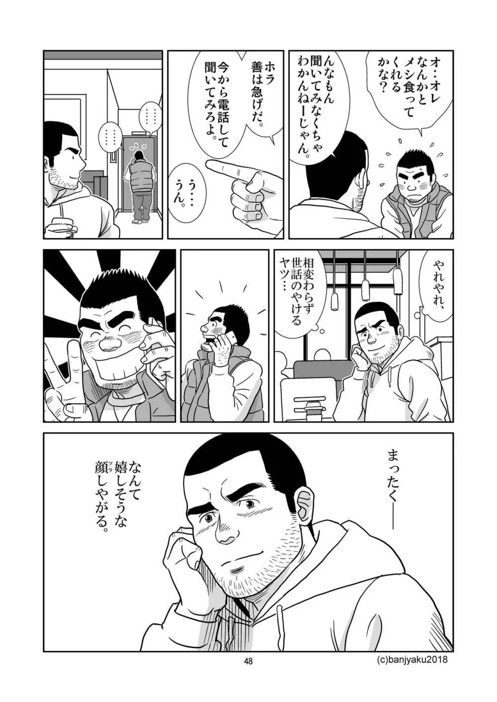 うなばらバタフライ 6 Page.49