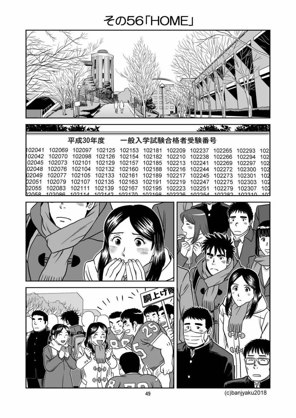 うなばらバタフライ 6 Page.50