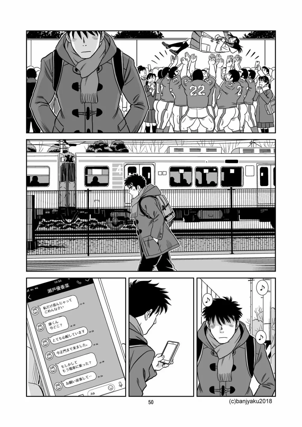 うなばらバタフライ 6 Page.51