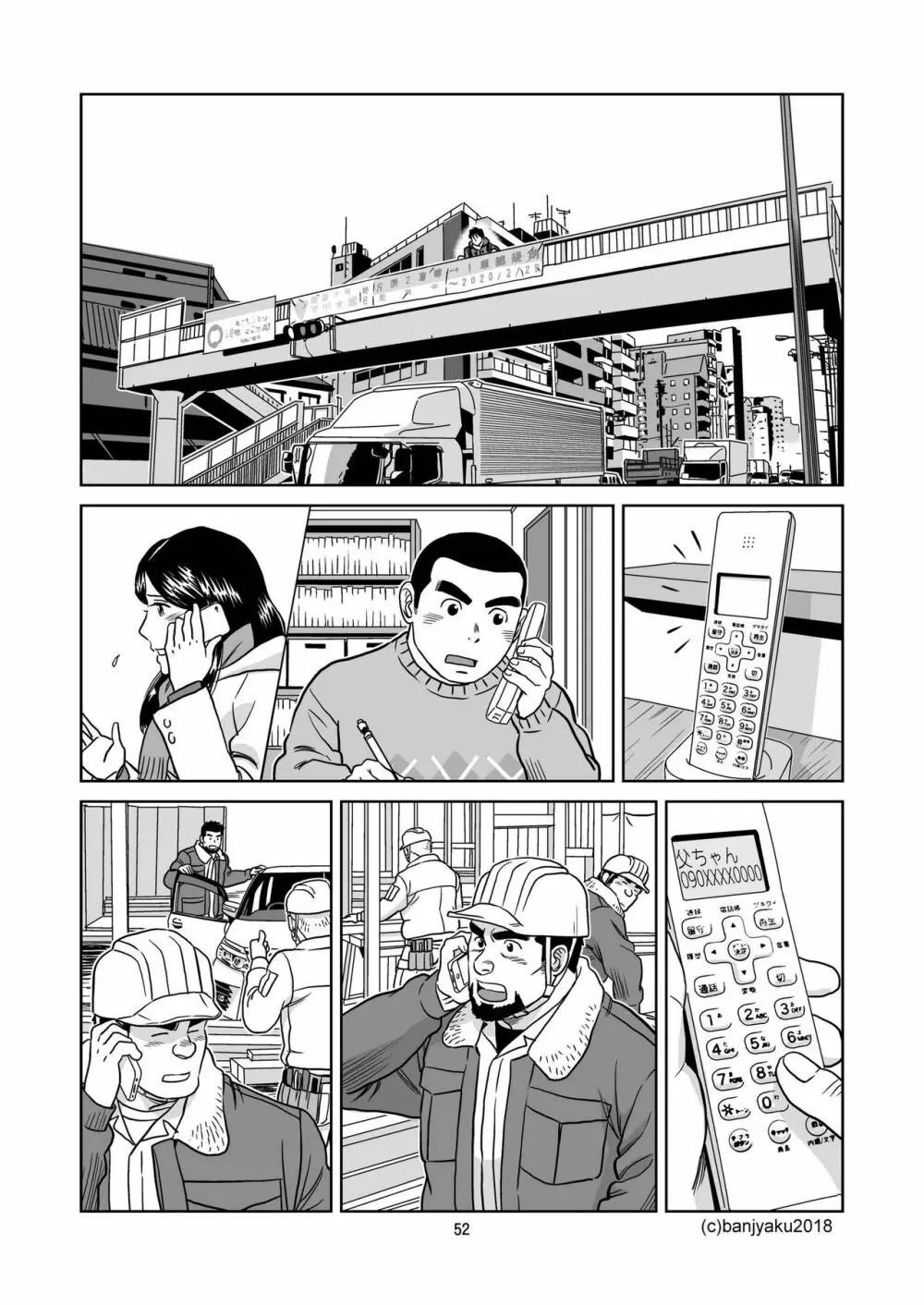 うなばらバタフライ 6 Page.53