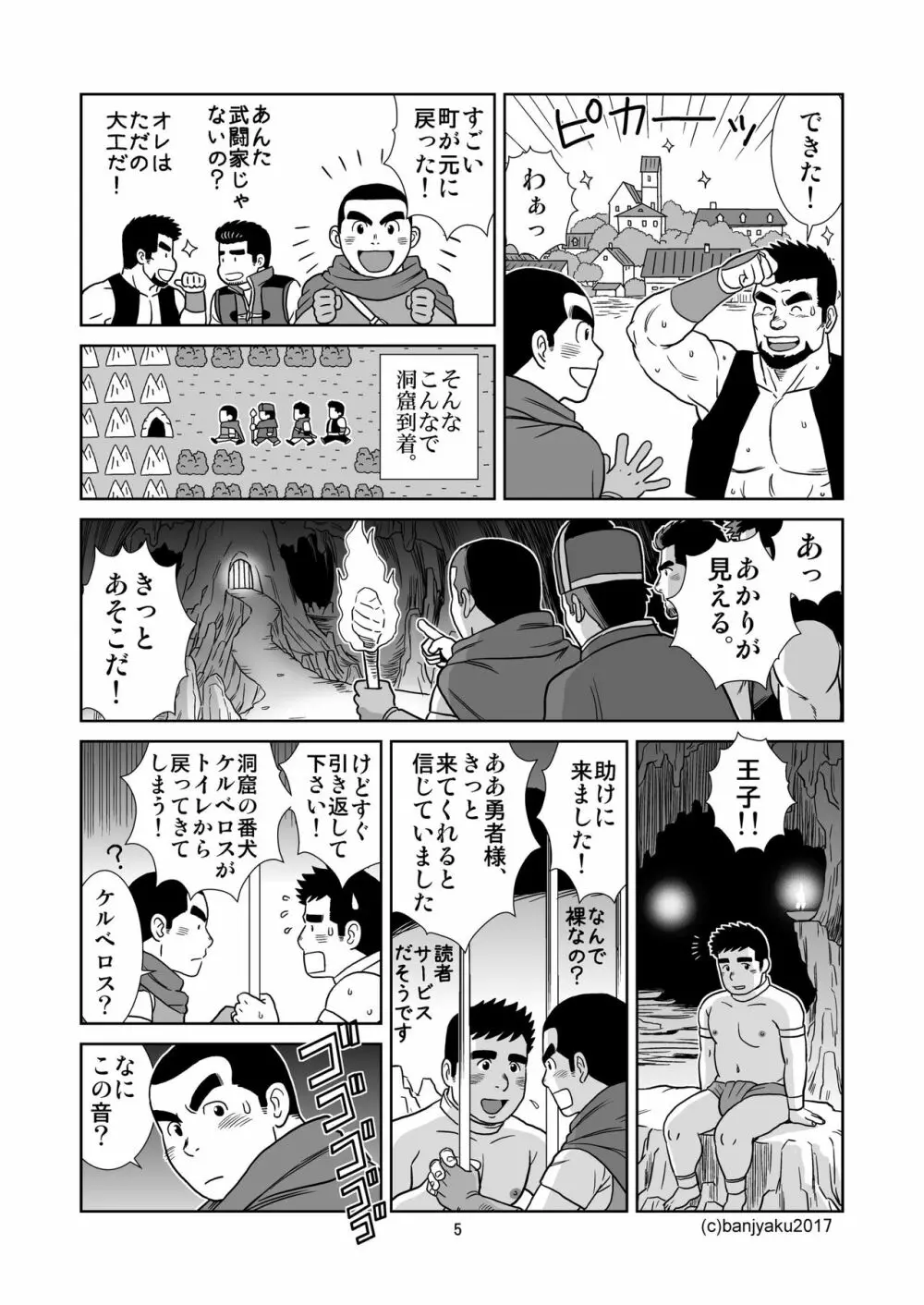 うなばらバタフライ 6 Page.6