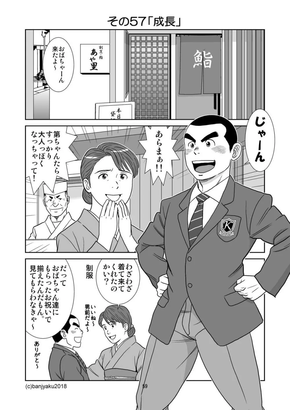 うなばらバタフライ 6 Page.60