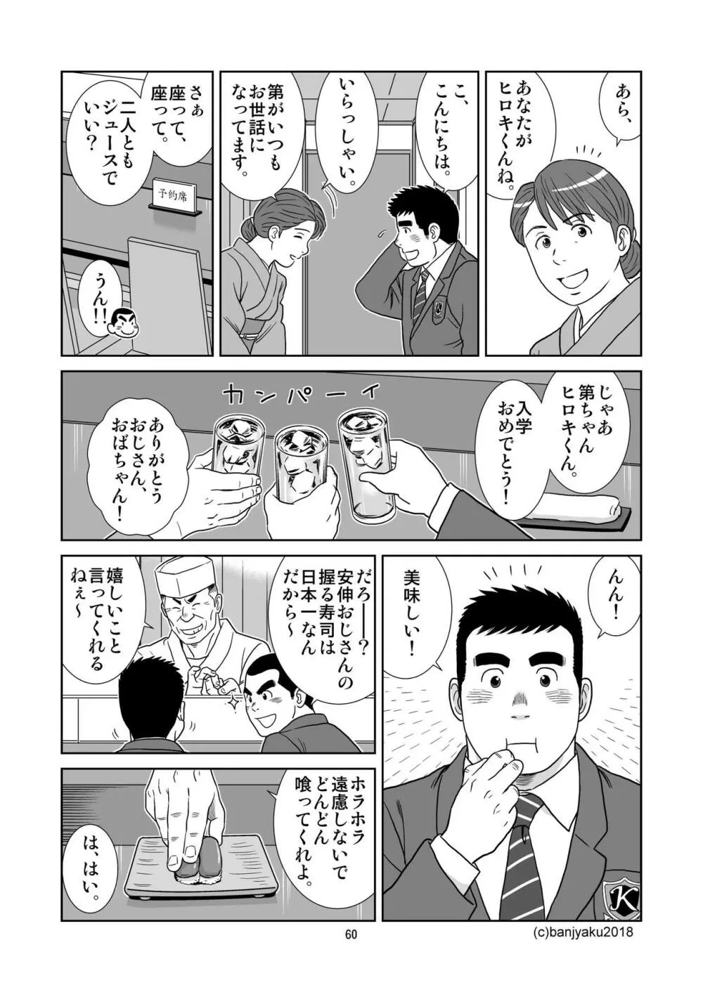 うなばらバタフライ 6 Page.61