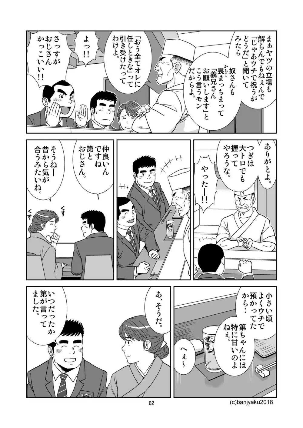 うなばらバタフライ 6 Page.63