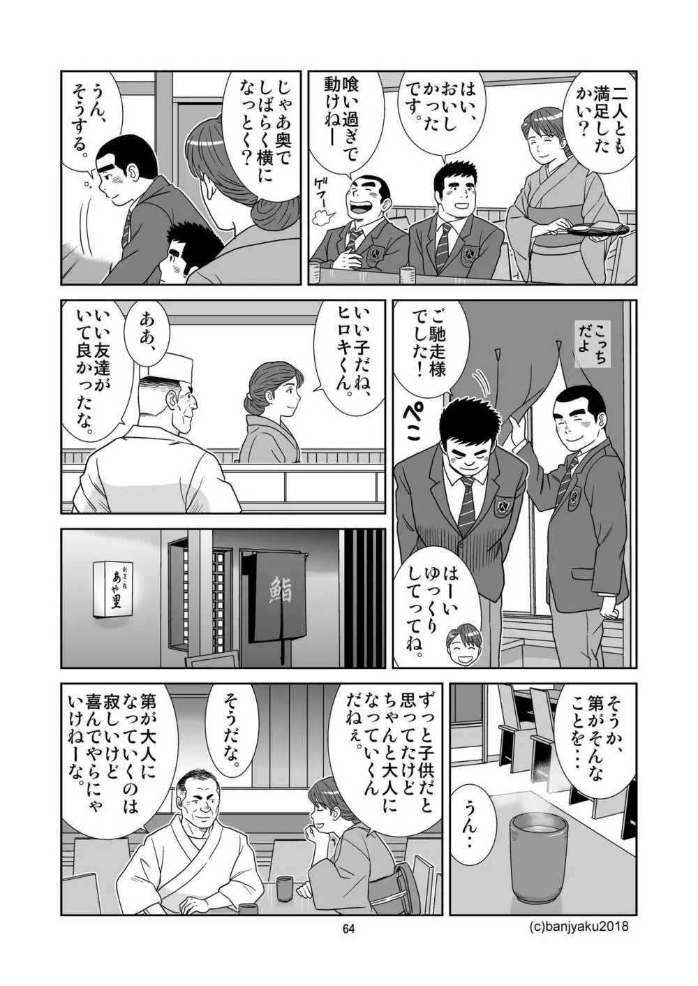 うなばらバタフライ 6 Page.65