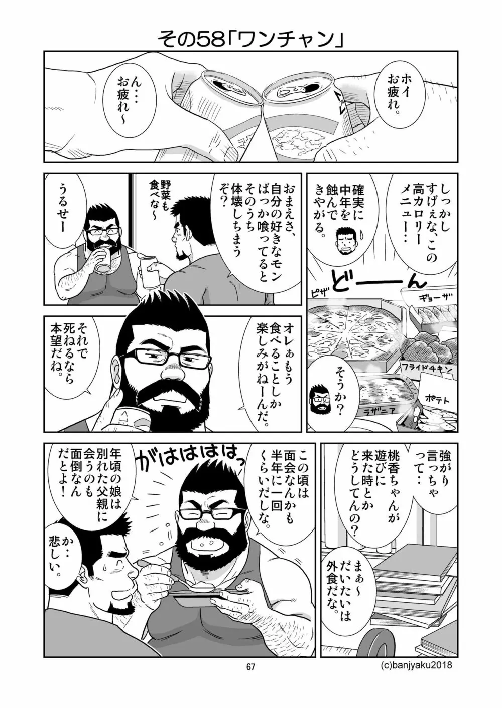 うなばらバタフライ 6 Page.68