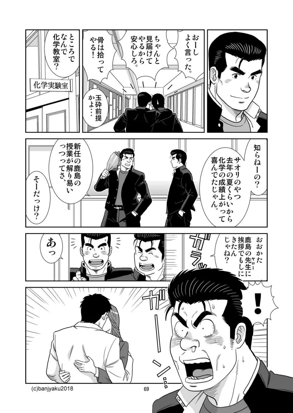 うなばらバタフライ 6 Page.70