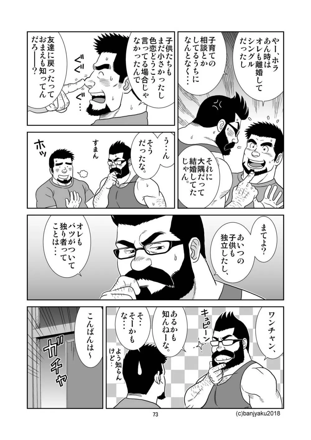 うなばらバタフライ 6 Page.74