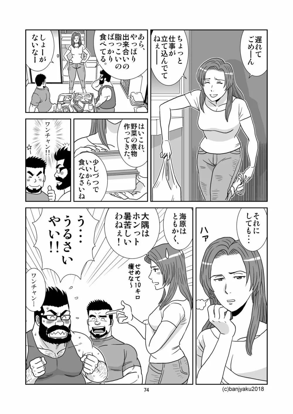 うなばらバタフライ 6 Page.75