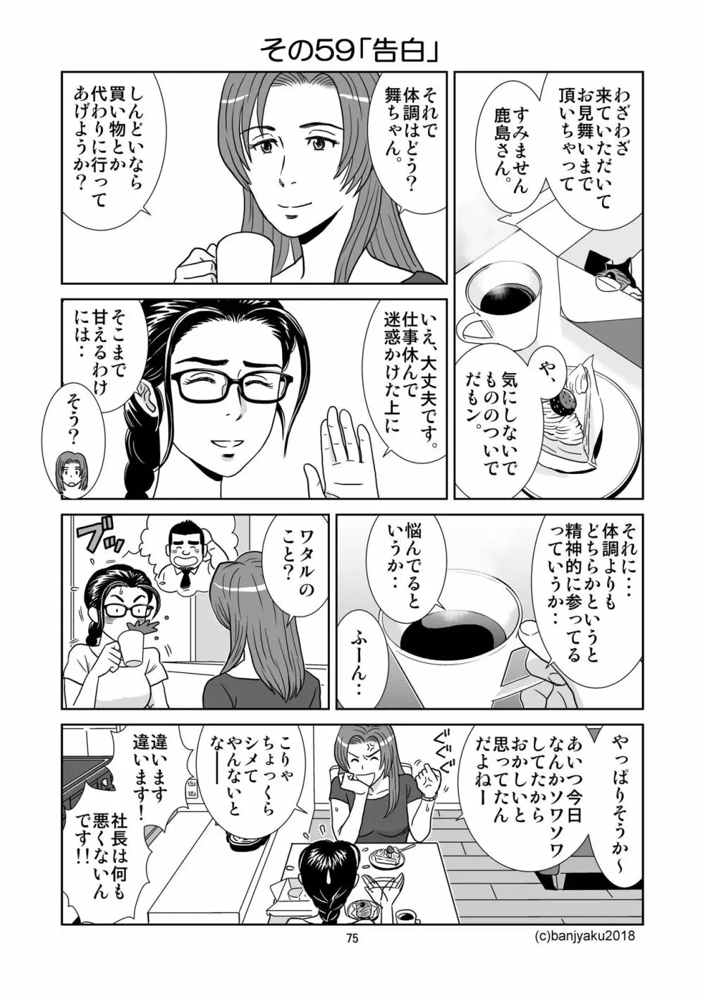 うなばらバタフライ 6 Page.76