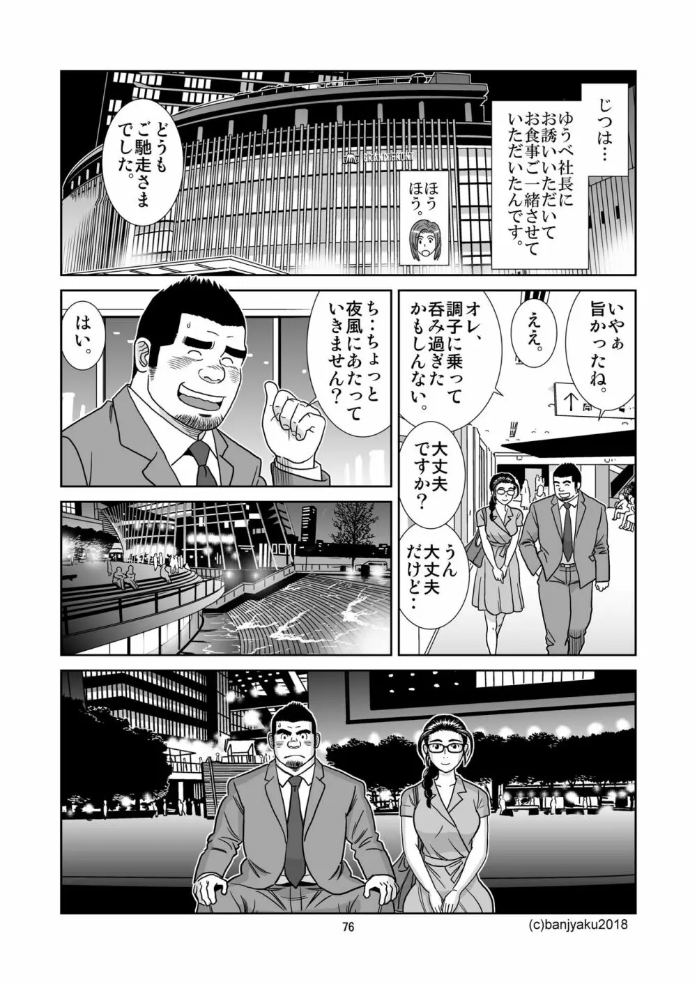 うなばらバタフライ 6 Page.77