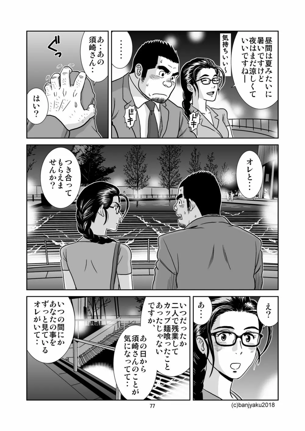 うなばらバタフライ 6 Page.78