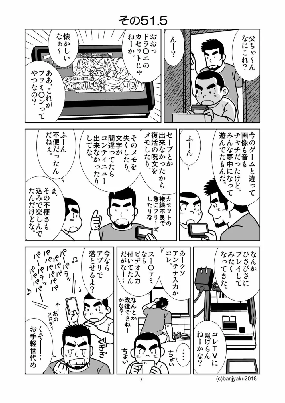 うなばらバタフライ 6 Page.8