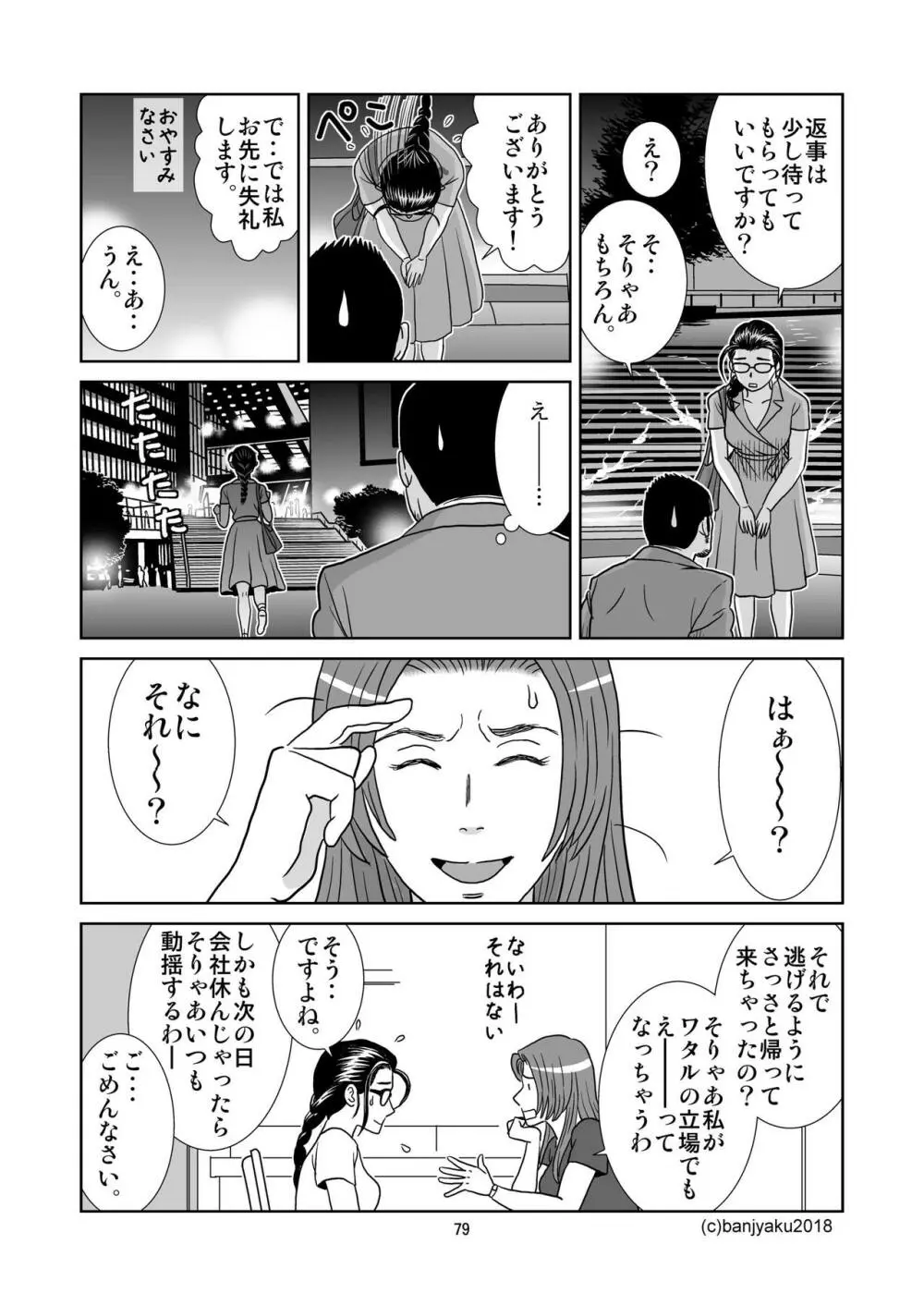 うなばらバタフライ 6 Page.80