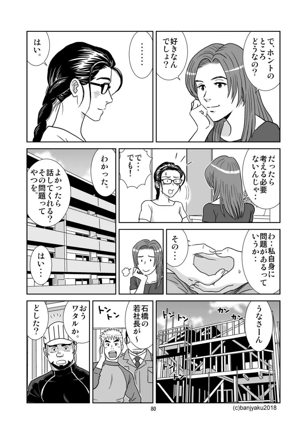 うなばらバタフライ 6 Page.81